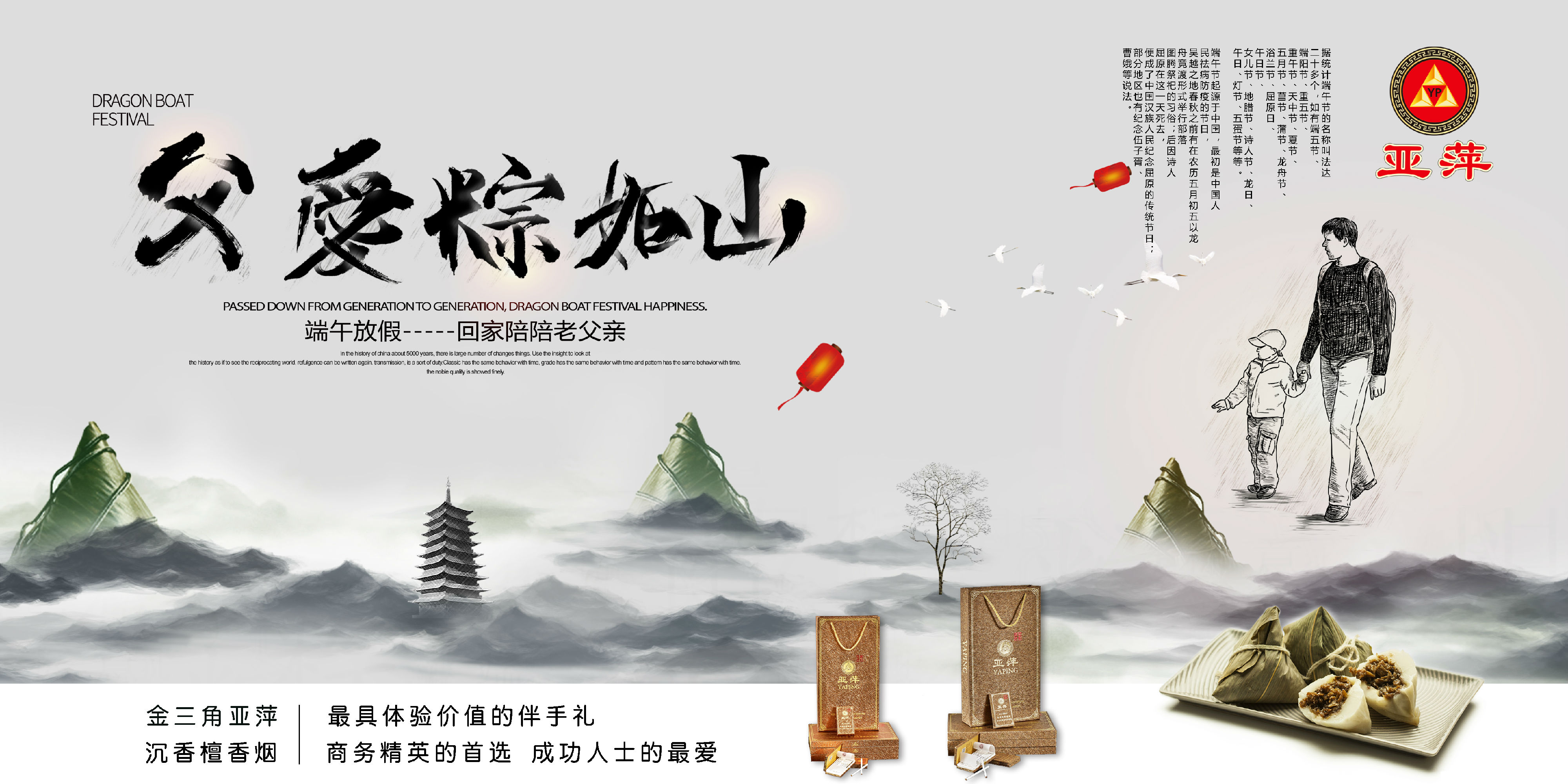 父爱粽如山.jpg